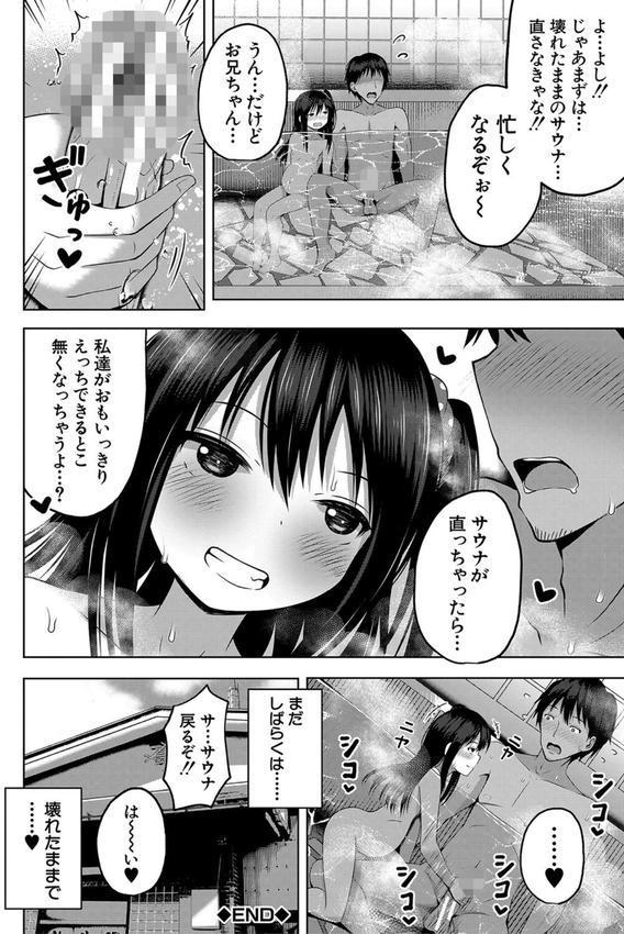妊娠少女［メスガキだって孕みたいっ！］【1話立ち読み付き】 エロ画像 038