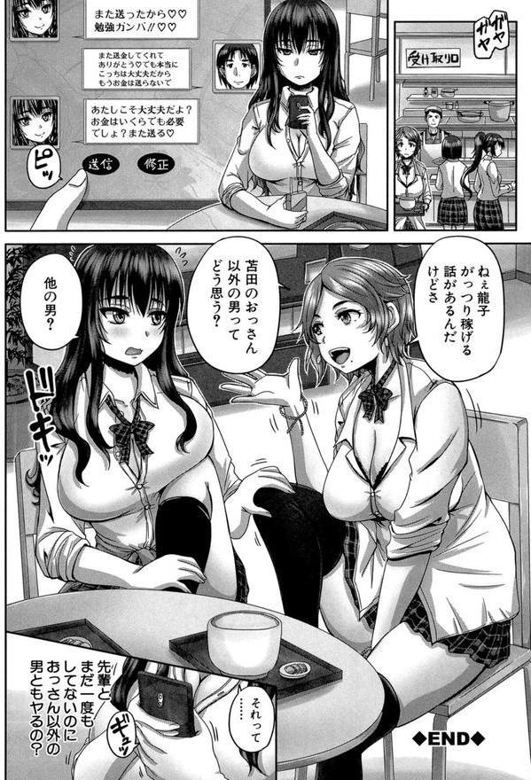 孕ませックス！！【1話立ち読み付き】 エロ画像 037