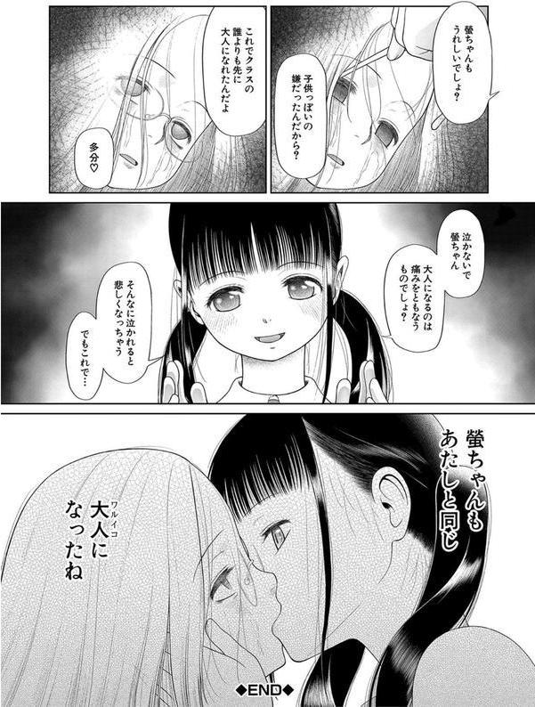 少女は絶対犯●れる【1話試し読み付き】 学級レ●プ日誌 エロ画像 037