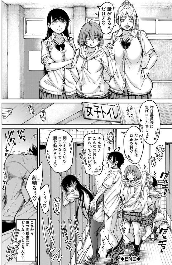 ドスケベ教室【1話立ち読み付き】 エロ画像 037