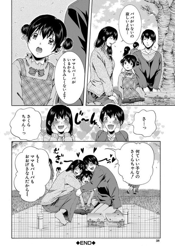 私はこうして犯●れました エロ画像 038