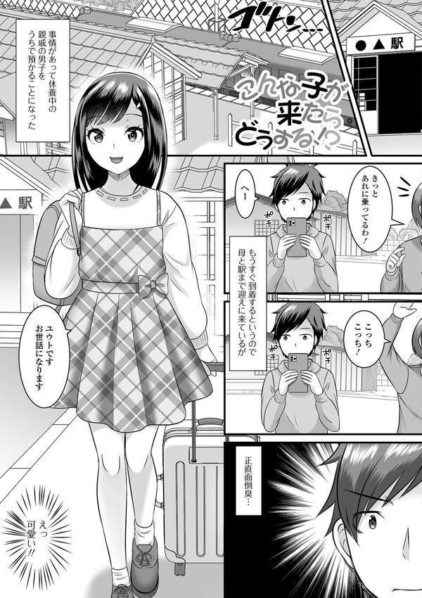 男の娘・ハーレムスクール【通常版】 エロ画像 039