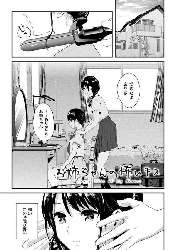 百合不純交遊 エロ画像 039