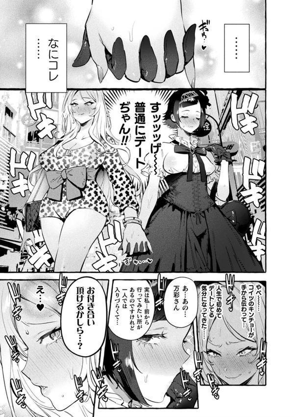 フタナリおチ×ポコレクション 【デジタル特装版】 エロ画像 039