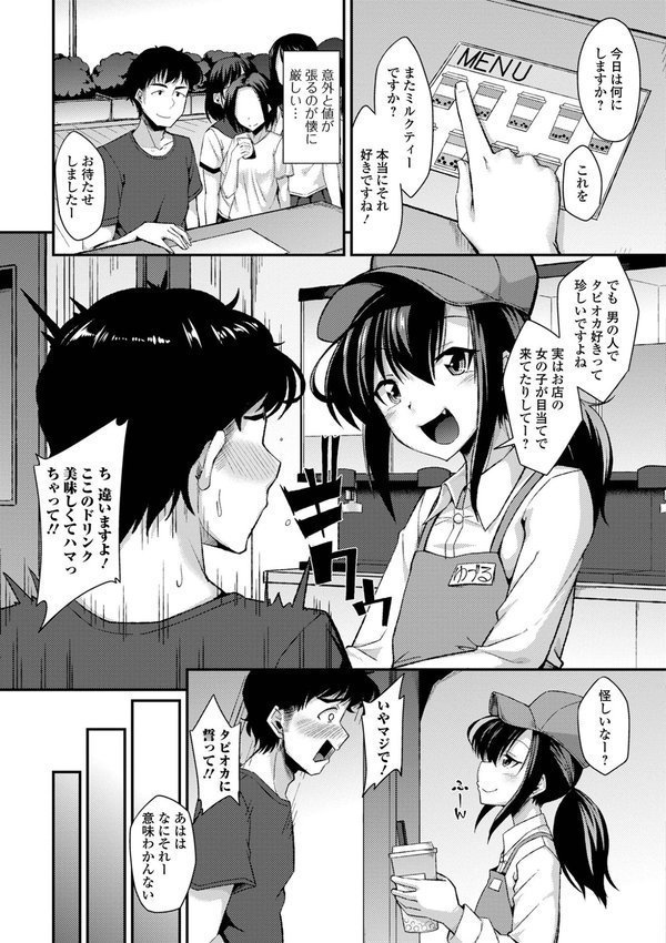 男の娘のいる日常【デジタル特装版】 エロ画像 039