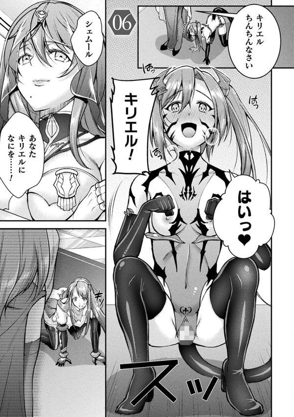 超昂神騎エクシール 〜双翼、魔悦調教〜 THE COMIC エロ画像 039