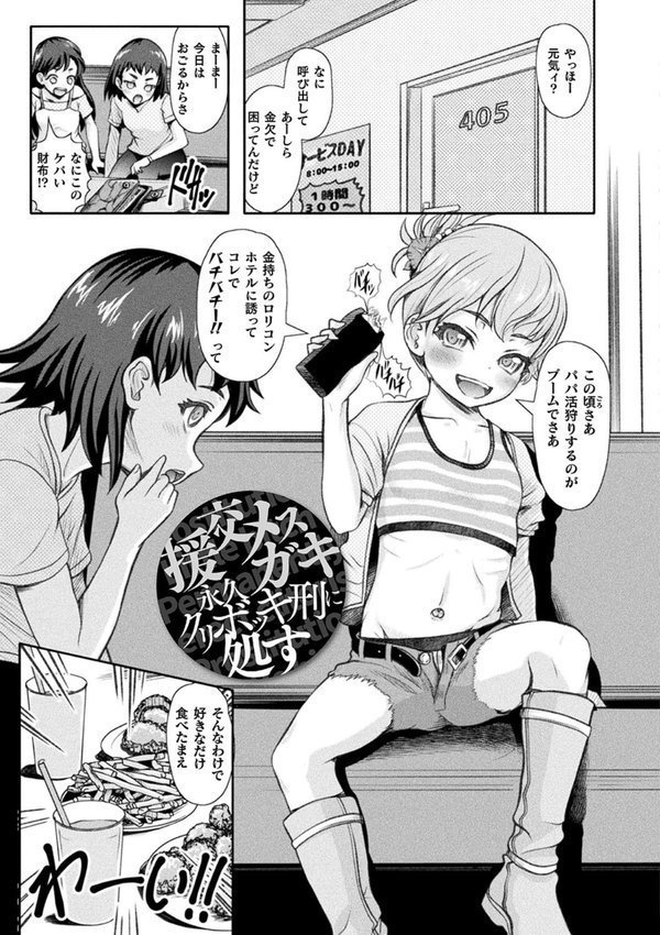 敗蝕 〜異世界堕淫録〜 エロ画像 039
