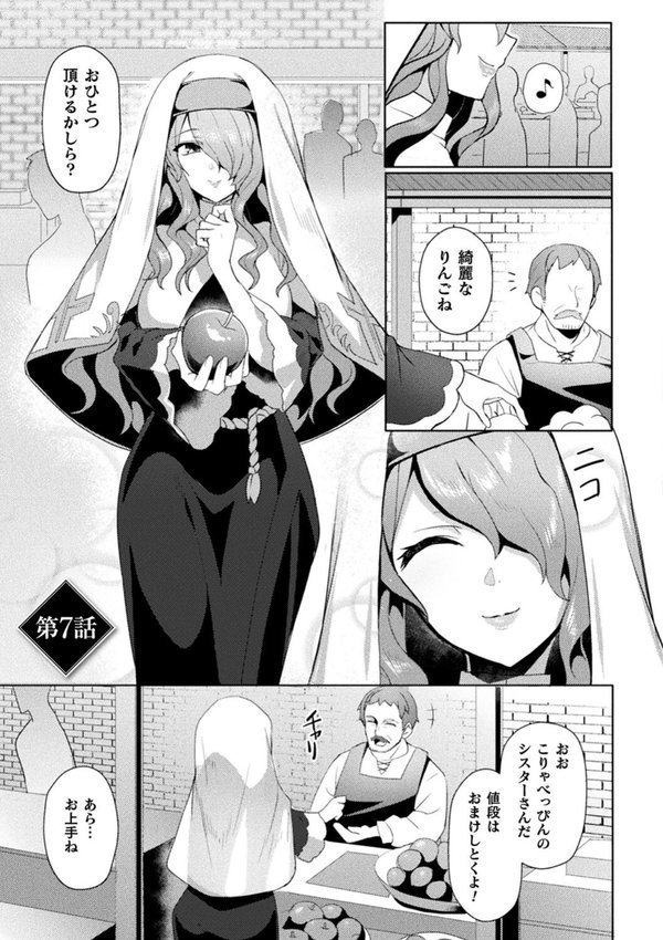 エデンズリッター淫悦の聖魔騎士ルシフェル編 THE COMIC エロ画像 039