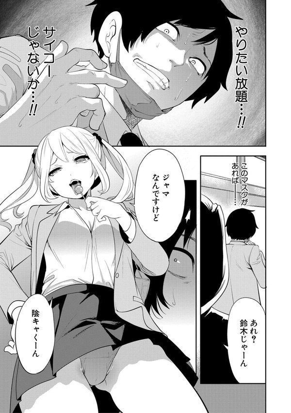 即ハメ！催●チートでヤリまくるっ エロ画像 039