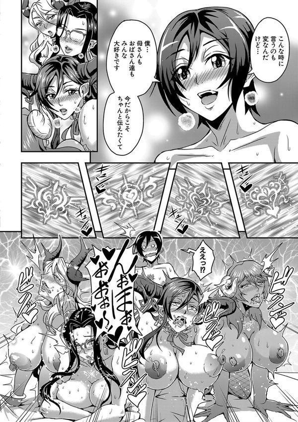 僕とサキュバスママたちとのハーレム生活 【デジタル特装版】 エロ画像 037