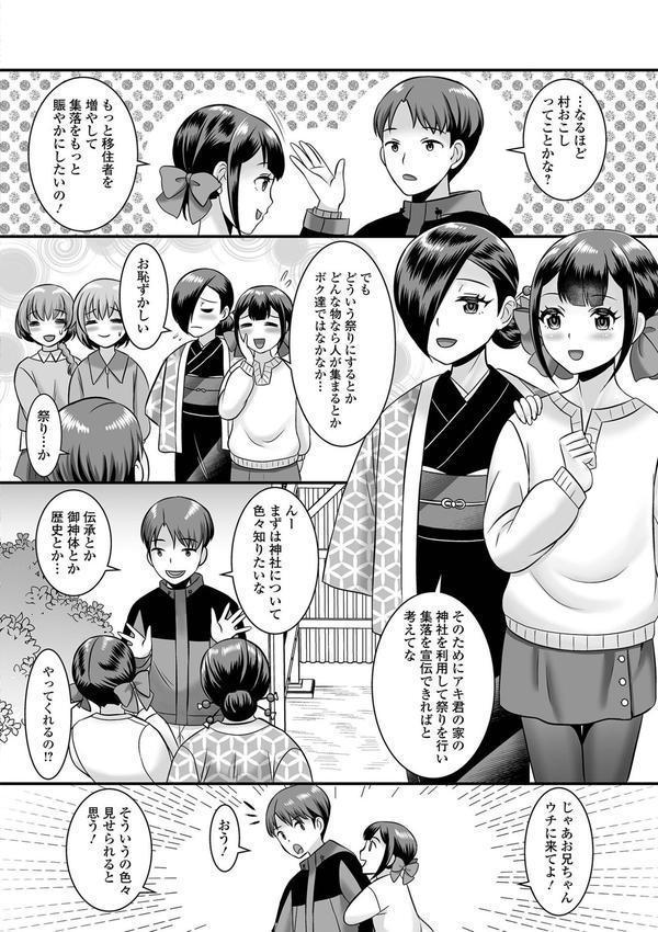 男の娘・ハーレムスクール【通常版】 エロ画像 038