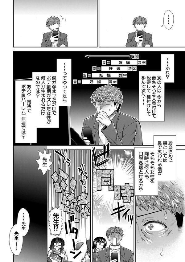 タイム孕メル エロ画像 038