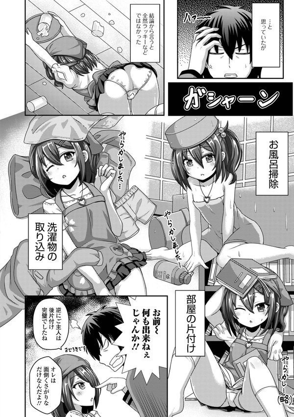 初恋ふぇろもん【デジタル特装版】 エロ画像 038