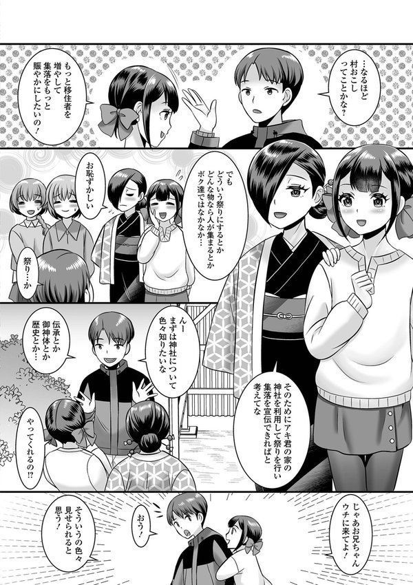 男の娘・ハーレムスクール【デジタル特装版】 エロ画像 038
