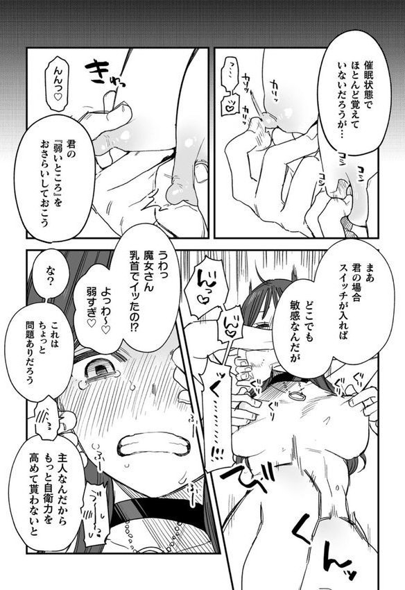 dog eat dog era THE BOOK 〜魔女の原罪と催辱の奴●たち〜 エロ画像 038