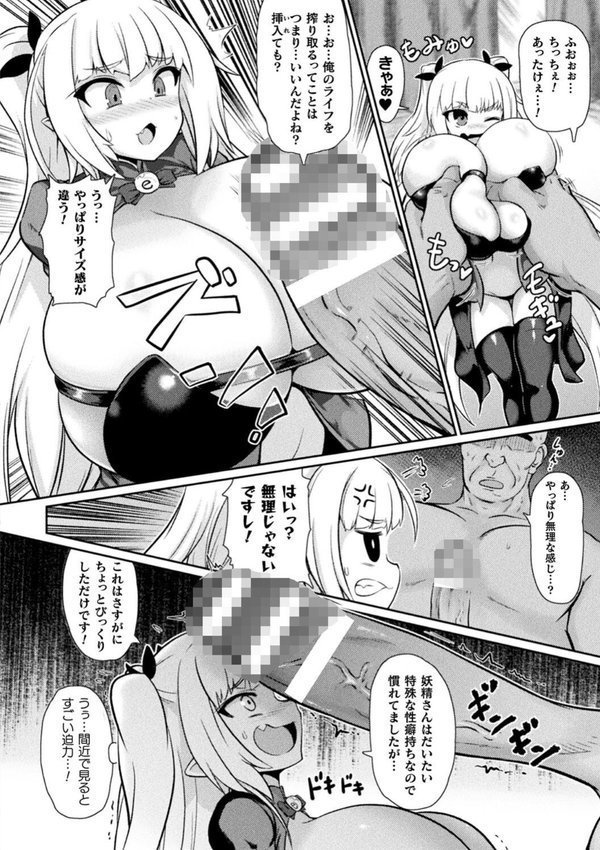サキュバスと魔法少女とパパ活とデカチンバトル！！ エロ画像 038