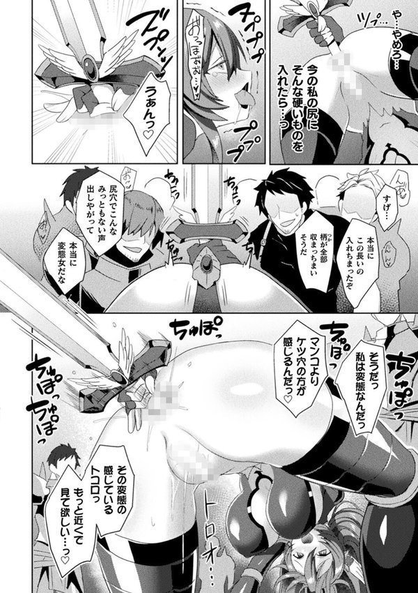 エデンズリッター淫悦の聖魔騎士ルシフェル編 THE COMIC エロ画像 038