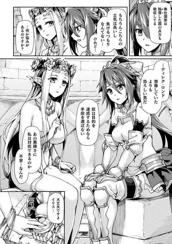 黒獣2 〜淫欲に染まる背徳の都、再び〜 THE COMIC エロ画像 038
