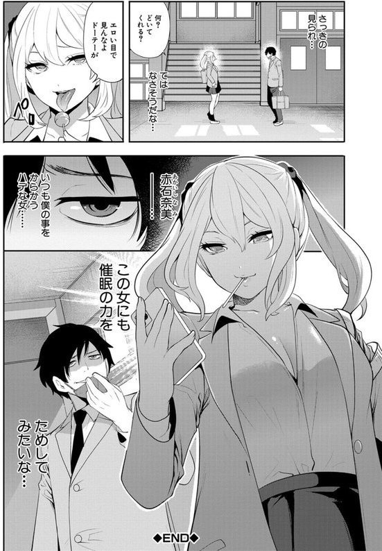 即ハメ！催●チートでヤリまくるっ エロ画像 040