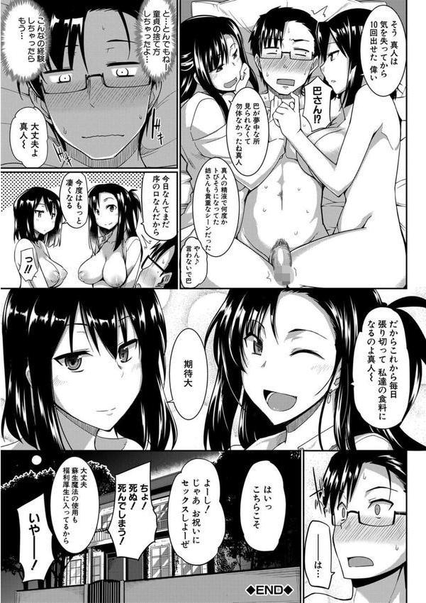 淫魔のミカタ！ エロ画像 039