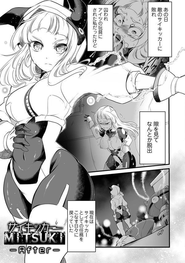 完全敗北ヒロイン図姦 エロ画像 041