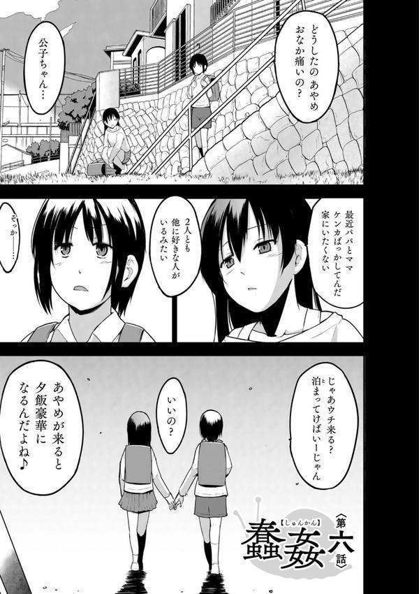蠢姦 〜怪奇ニヨル少女陵●〜 エロ画像 041