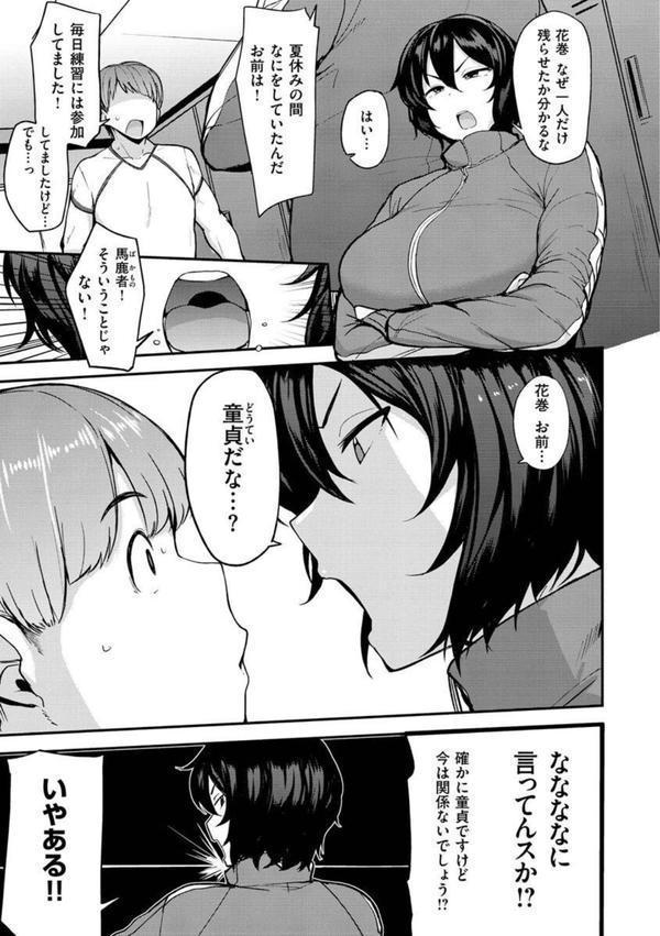 メス喰い〜肉色獣のようにハメられて〜 エロ画像 041