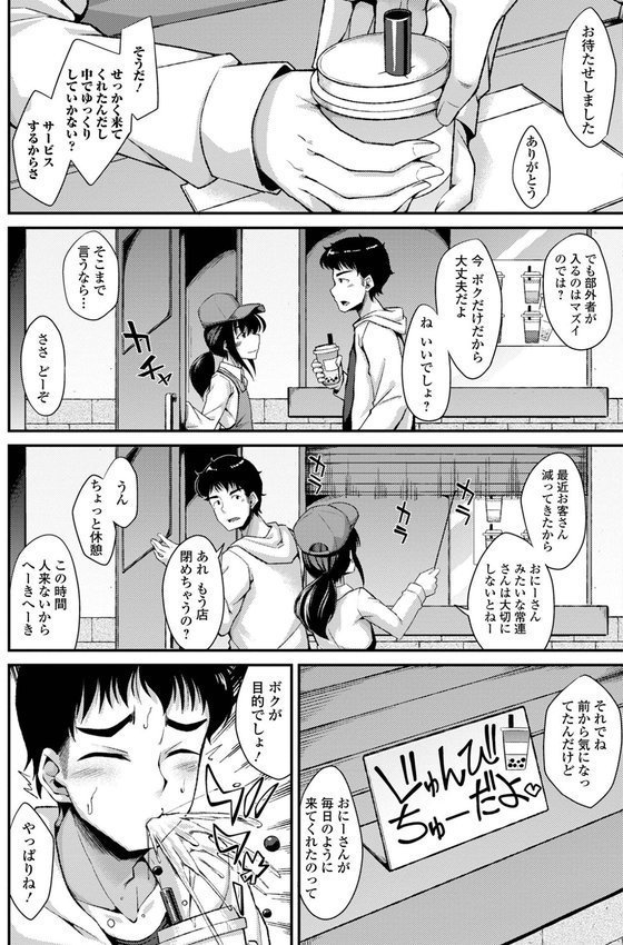 男の娘のいる日常【デジタル特装版】 エロ画像 041