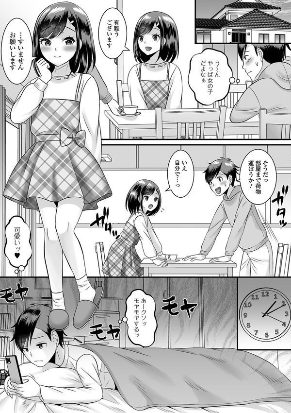 男の娘・ハーレムスクール【デジタル特装版】 エロ画像 041