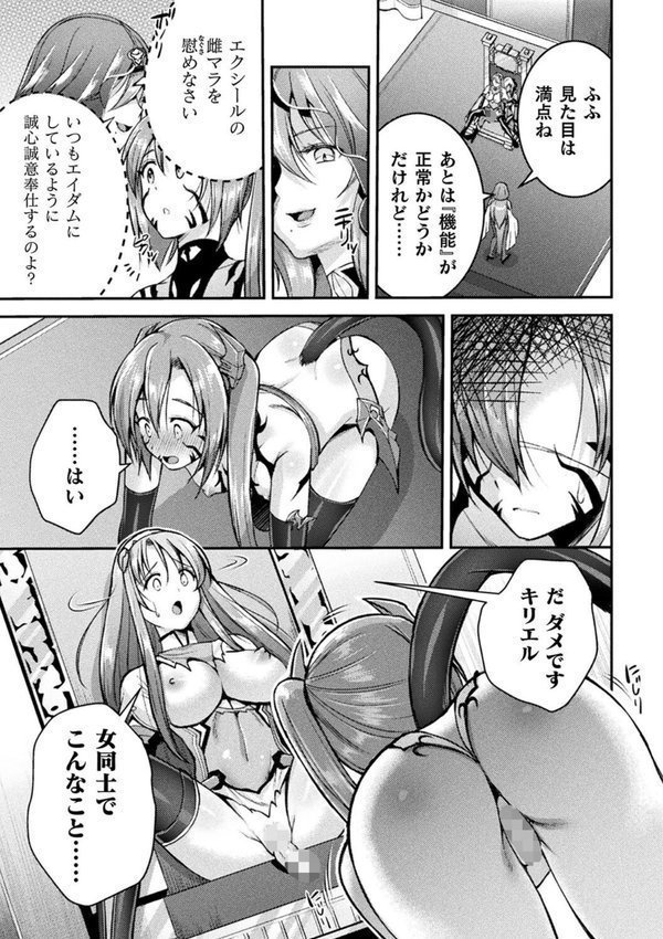 超昂神騎エクシール 〜双翼、魔悦調教〜 THE COMIC エロ画像 041