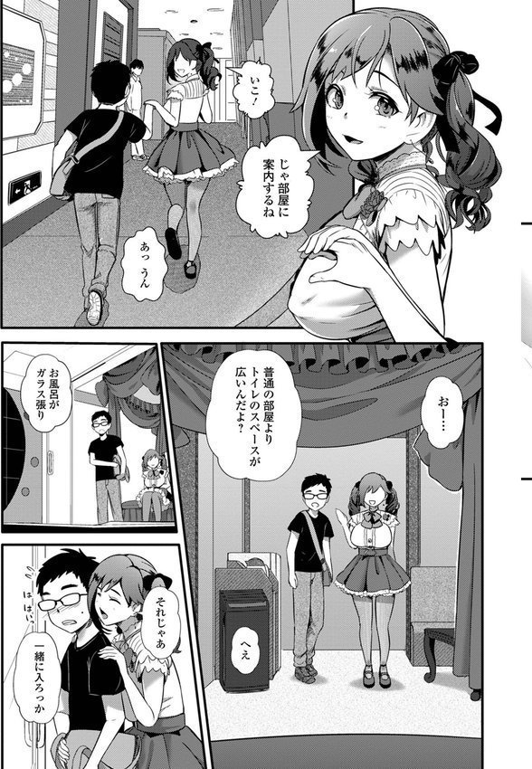 便淫 汚尻穴ガールズ【デジタル特装版】 エロ画像 041