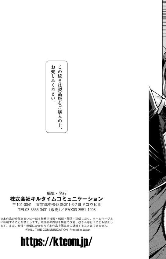 黒獣2 〜淫欲に染まる背徳の都、再び〜 THE COMIC エロ画像 041