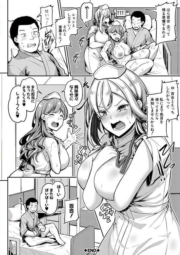 エッチなナース達が個室で交尾してくれるって本当ですか！？【デジタル特装版】 エロ画像 039