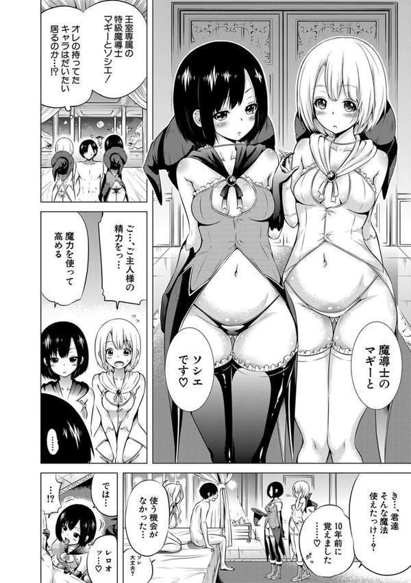 異世界ハーレムパラダイス▽ 下【1話立ち読み付き】 エロ画像 040