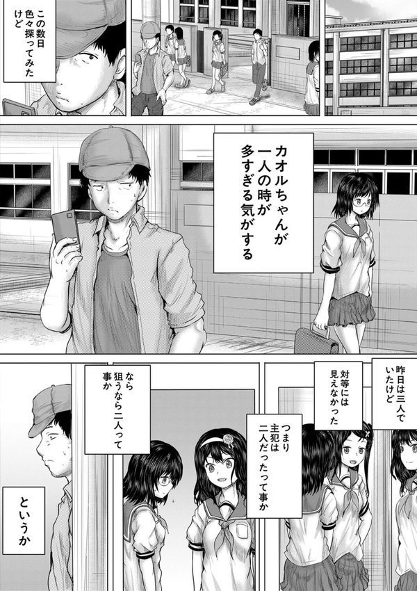 クソガキにはレ●プでお仕置きを エロ画像 040