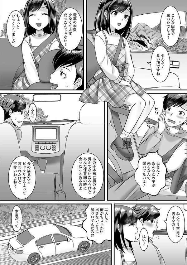 男の娘・ハーレムスクール【デジタル特装版】 エロ画像 040