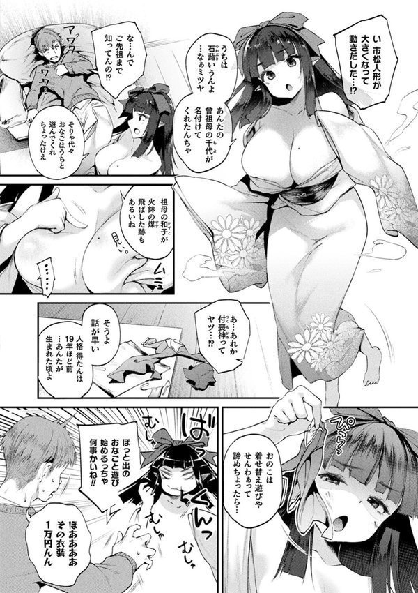 ハメこみ！─壁穴つき住居へようこそ─【キャラクター設定＆お蔵出し漫画つき電子書籍限定版】 エロ画像 038