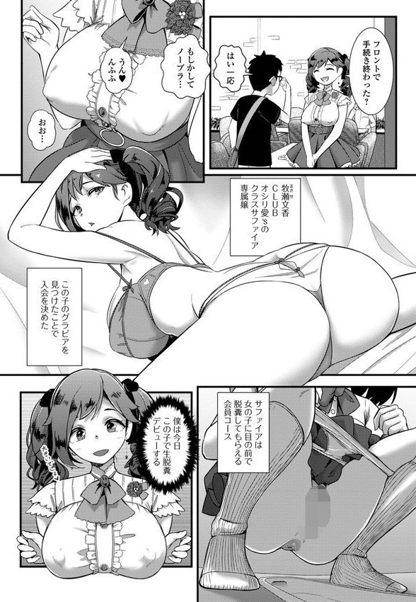 便淫 汚尻穴ガールズ【デジタル特装版】 エロ画像 040