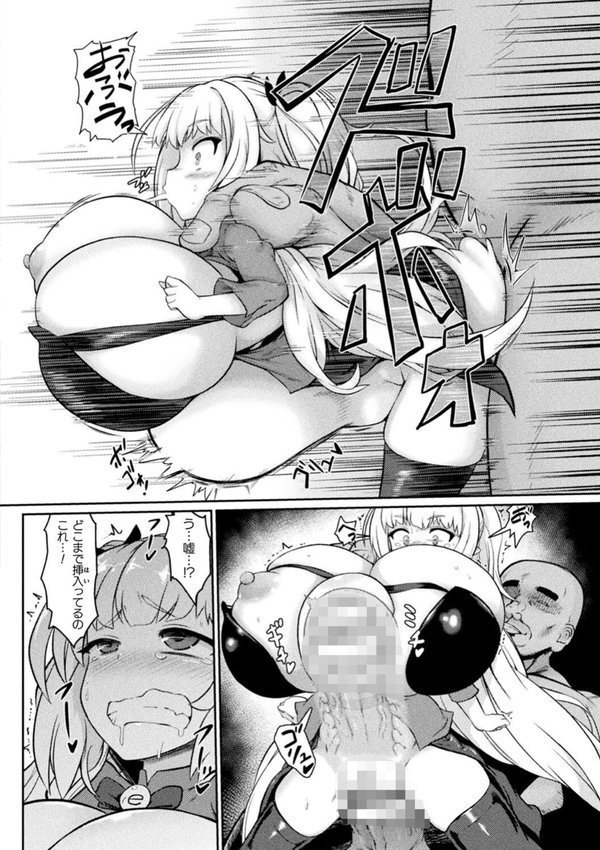 サキュバスと魔法少女とパパ活とデカチンバトル！！ エロ画像 040