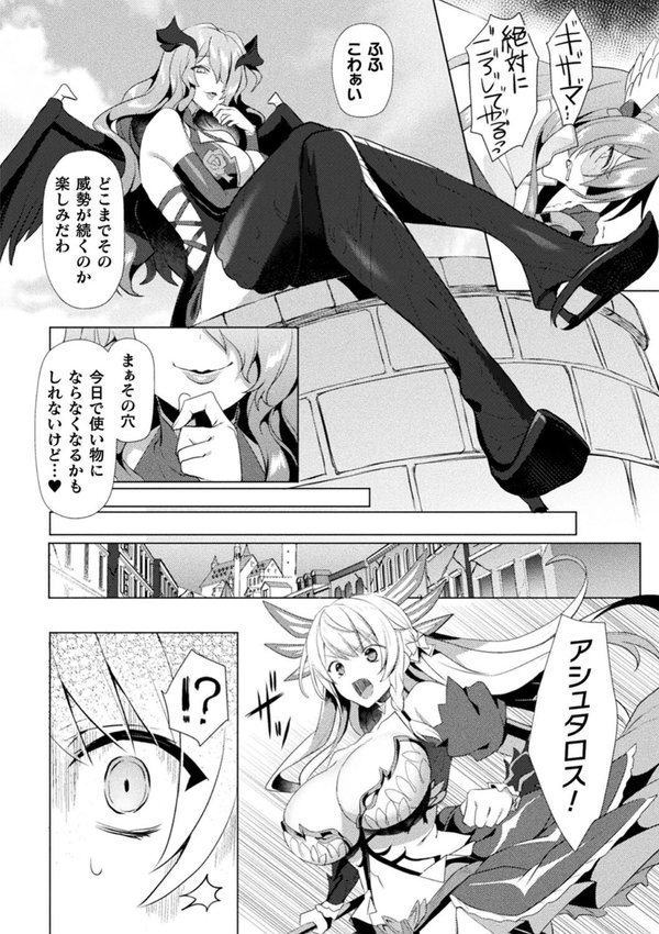 エデンズリッター淫悦の聖魔騎士ルシフェル編 THE COMIC エロ画像 040