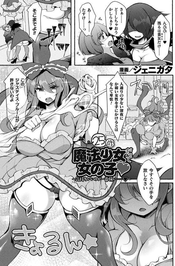 敗北乙女エクスタシー エロ画像 040