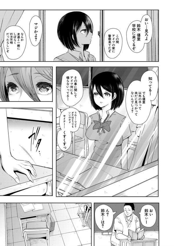 私たちは支配されながら犯●れる…【1話立ち読み付き】 エロ画像 041