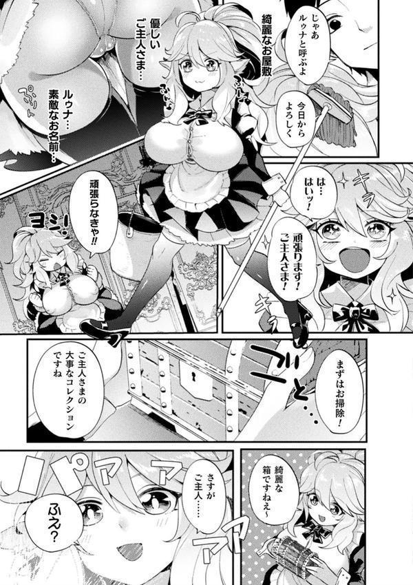 ふわとろ異種族少女はお好きですか？ エロ画像 043