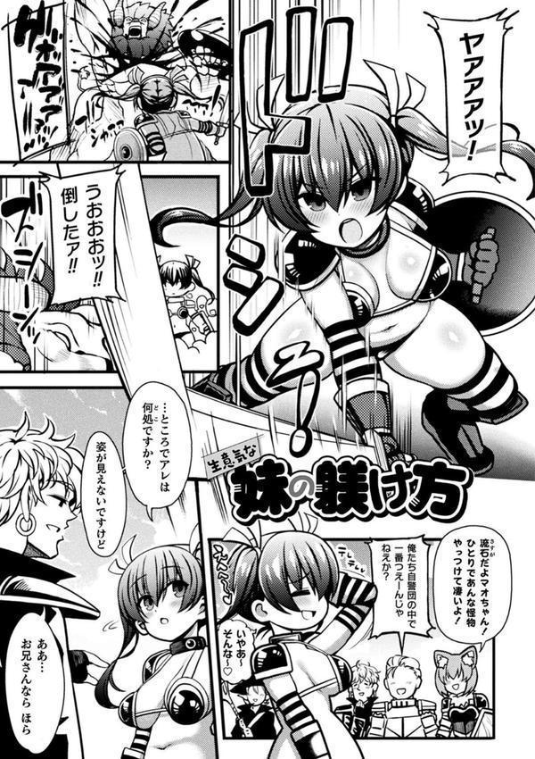 逆転ッ！むちむちパンパン エロ画像 043