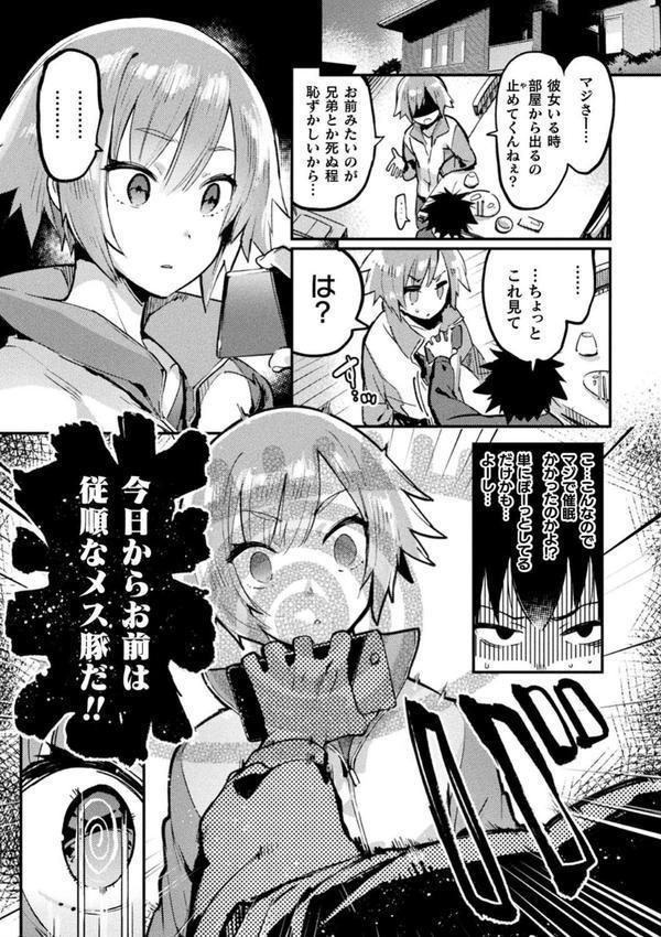 フタナリおチ×ポコレクション 【デジタル特装版】 エロ画像 043