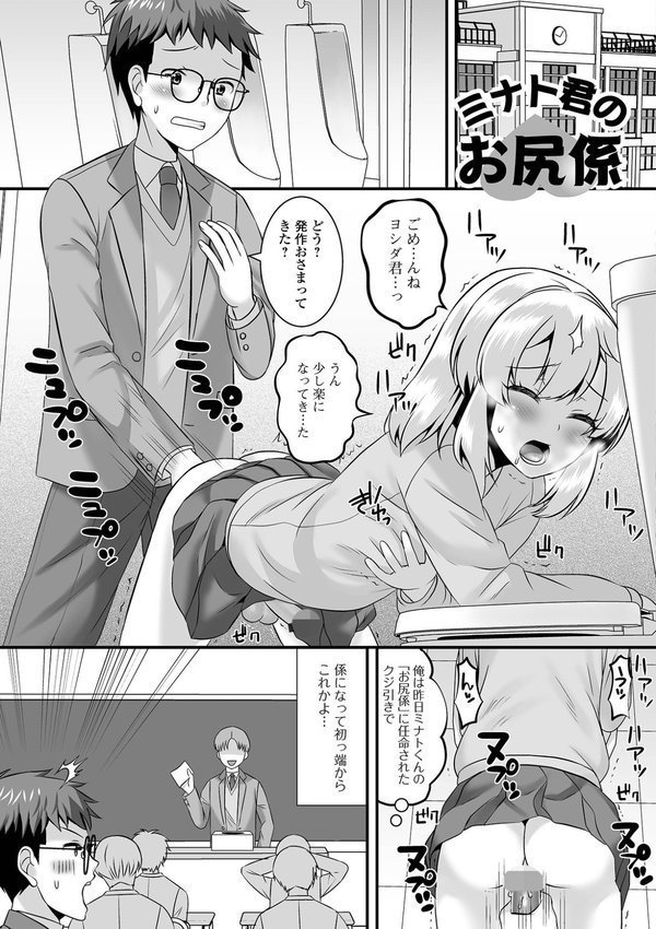 男の娘・ハーレムスクール【デジタル特装版】 エロ画像 043
