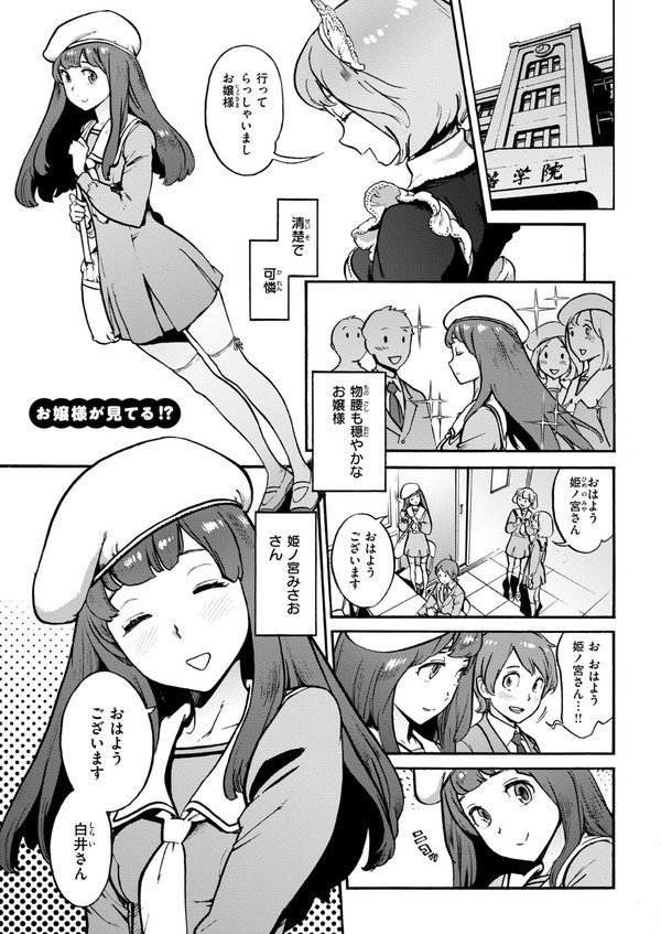 奉仕委員のおしごと・ぷらす【デジタルエディション】 エロ画像 043