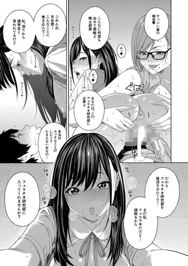 フェラチオ研究部 エロ画像 040