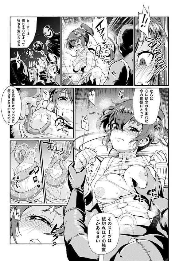 変身×少女×敗北 スーパーH-EROガール大戦 エロ画像 043