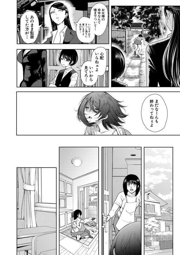 私たちは支配されながら犯●れる…【1話立ち読み付き】 エロ画像 040